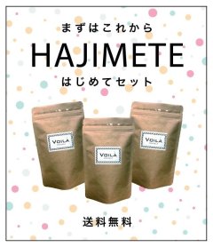 【特別送料無料！豆のままでのお届け】はじめてセット【WEB限定】