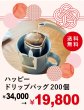 画像1: 【WEB限定福袋】【ゲイシャ入り】ハッピードリップバッグ200個【送料無料】【お一人様１セット限定】 (1)