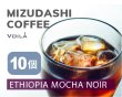 画像1: 【華やか&スッキリ】水出しコーヒーお得2セット（１袋5個入り×2袋＝10個）【エチオピア】 (1)