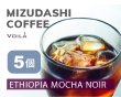 画像1: 【華やか&スッキリ】水出しコーヒー１袋5個入り【エチオピア】 (1)