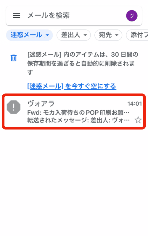 メールが届かないときは | Gmailでの対処法 | ヴォアラ珈琲