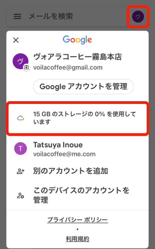 メールが届かないときは | Gmailでの対処法 | ヴォアラ珈琲